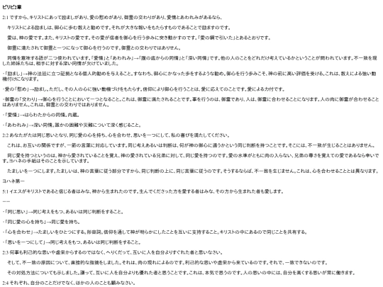 chapter_db/ピリピ2章172303 screenshot
