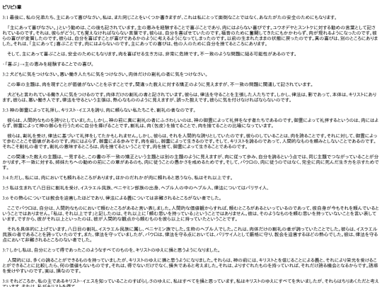 chapter_db/ピリピ3章172302 screenshot