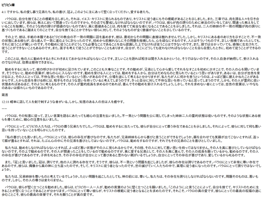 chapter_db/ピリピ4章172301 screenshot