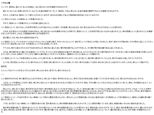 chapter_db/ヘブル11章172309 screenshot