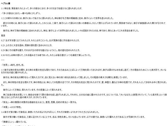 chapter_db/ヘブル 1章172305 screenshot