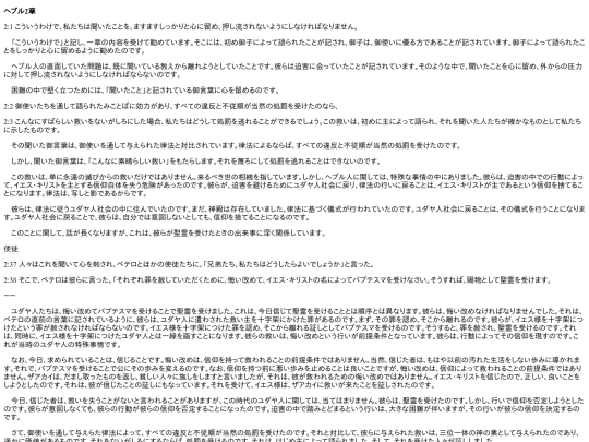 chapter_db/ヘブル 2章172305 screenshot