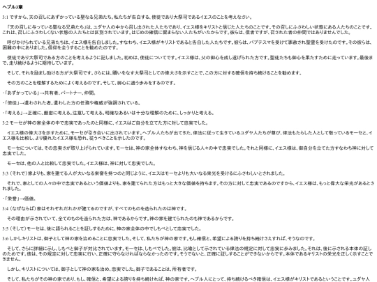chapter_db/ヘブル 3章172306 screenshot