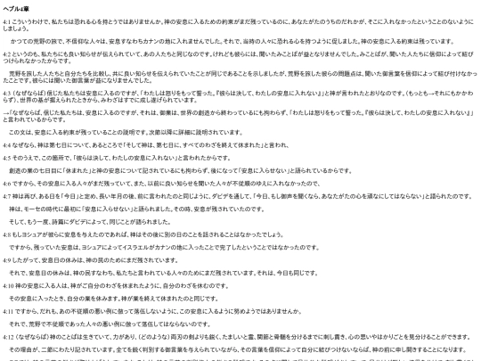 chapter_db/ヘブル 4章172306 screenshot
