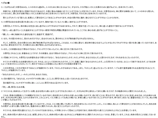 chapter_db/ヘブル 5章172306 screenshot
