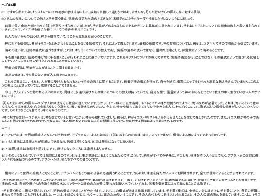 chapter_db/ヘブル 6章172307 screenshot
