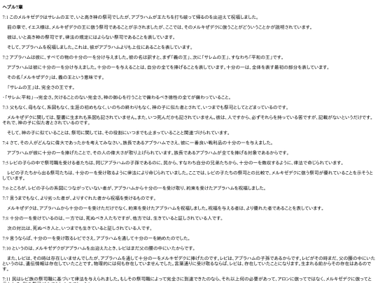 chapter_db/ヘブル 7章172307 screenshot