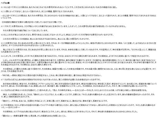 chapter_db/ヘブル 8章172308 screenshot