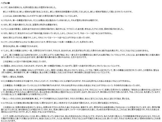 chapter_db/ヘブル 9章172309 screenshot