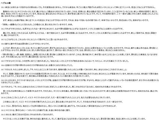 chapter_db/ヘブル10章172309 screenshot