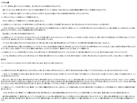 chapter_db/ヘブル11章172309 screenshot
