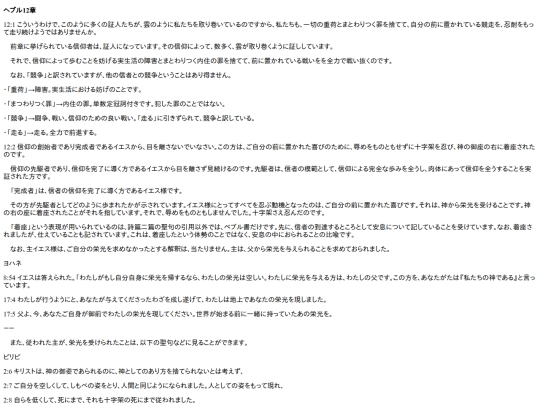 chapter_db/ヘブル12章172012. screenshot