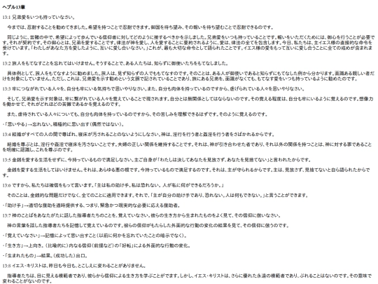 chapter_db/ヘブル13章172310 screenshot