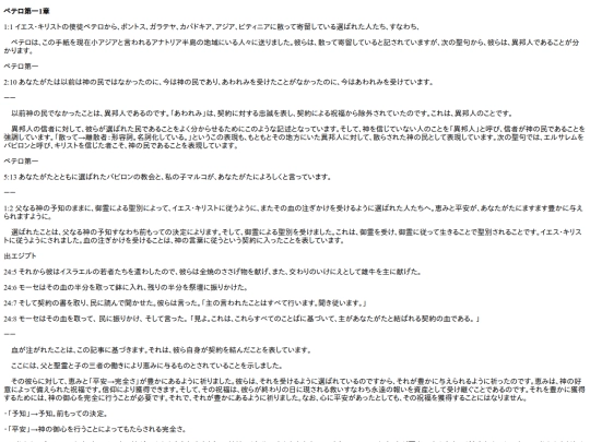 chapter_db/ペテロ第一 1章172505 screenshot