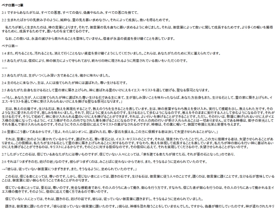 chapter_db/ペテロ第一 2章172505 screenshot