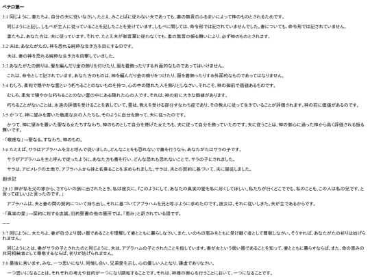 chapter_db/ペテロ第一 3章172507 screenshot
