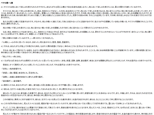 chapter_db/ペテロ第一 4章172507 screenshot