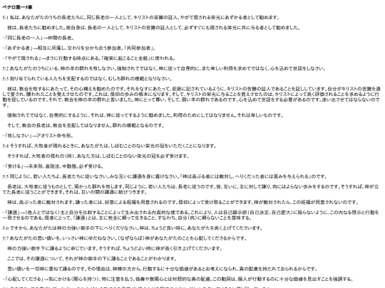 chapter_db/ペテロ第一 5章172508 screenshot