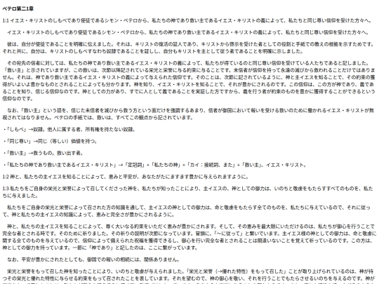 chapter_db/ペテロ第二1章172508 screenshot
