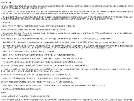 chapter_db/ペテロ第二2章172508 screenshot