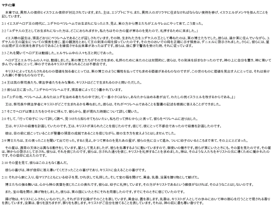 chapter_db/マタイ 2章172301 screenshot