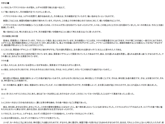 chapter_db/マタイ 3章172301 screenshot