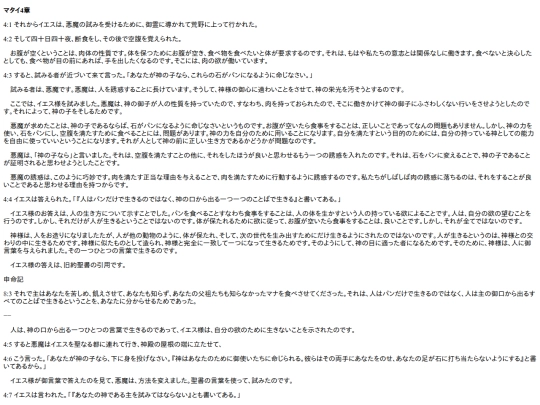 chapter_db/マタイ 4章172005 screenshot