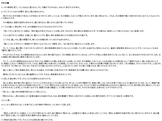 chapter_db/マタイ 5章172003 screenshot