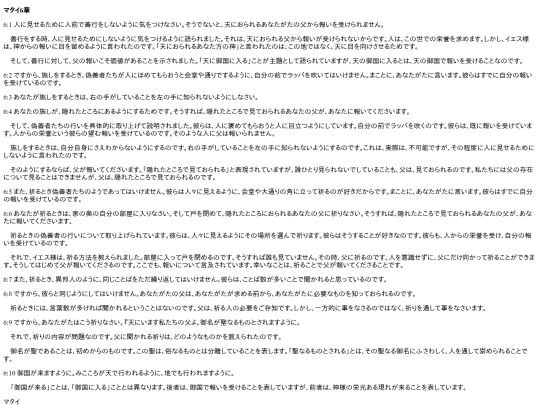 chapter_db/マタイ 6章172006 screenshot