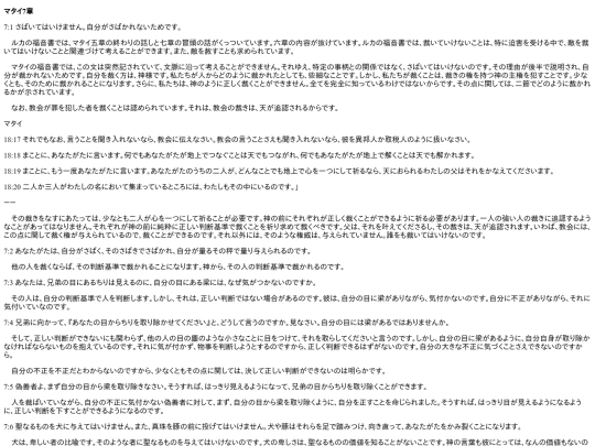 chapter_db/マタイ 7章172106 screenshot