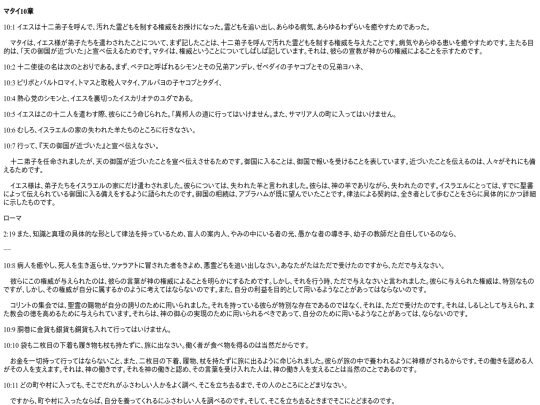 chapter_db/マタイ10章172008 screenshot