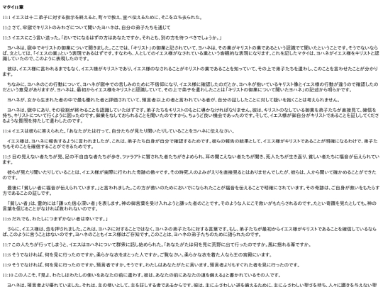 chapter_db/マタイ11章172009 screenshot