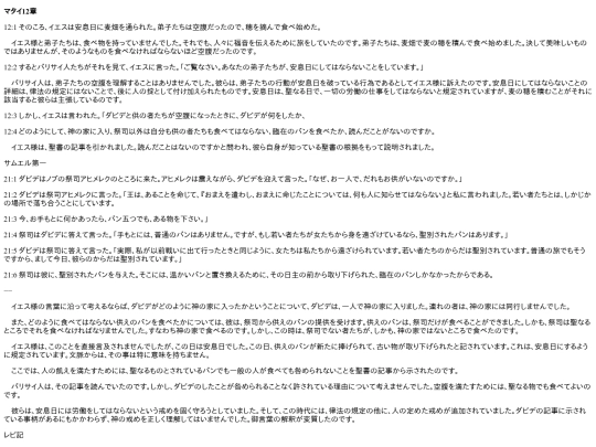 chapter_db/マタイ12章172010 screenshot