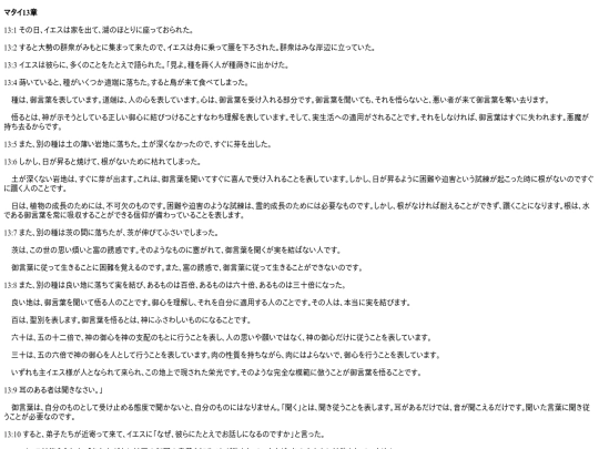 chapter_db/マタイ13章172010 screenshot
