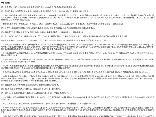 chapter_db/マタイ15章172012 screenshot