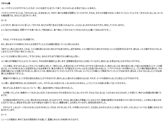 chapter_db/マタイ16章172101 screenshot