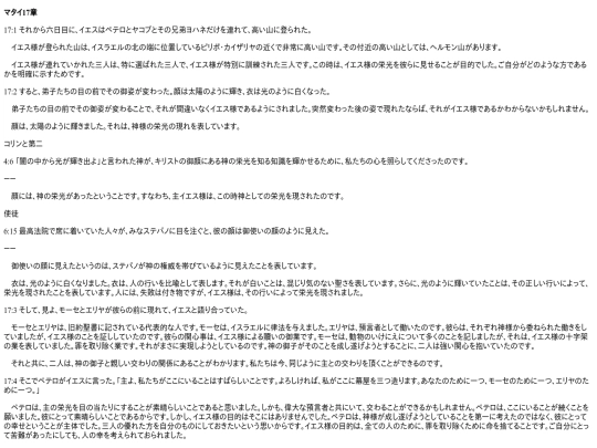 chapter_db/マタイ17章172102 screenshot