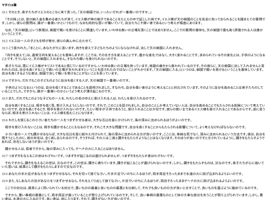 chapter_db/マタイ18章172102 screenshot