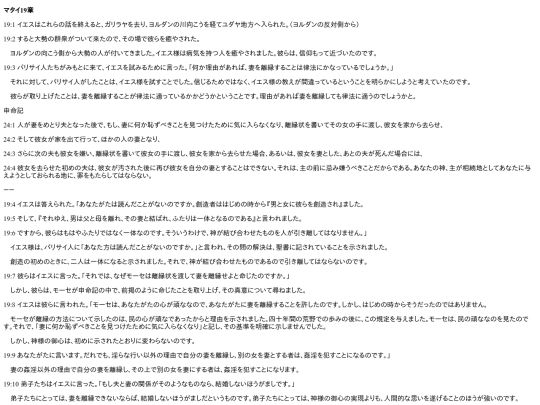 chapter_db/マタイ19章172103 screenshot