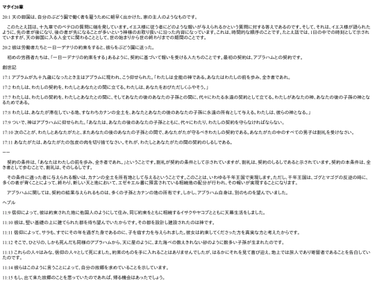 chapter_db/マタイ20章172103 screenshot