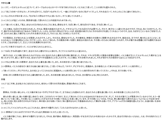 chapter_db/マタイ21章172104 screenshot