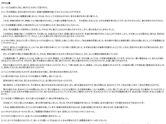 chapter_db/マタイ22章172104 screenshot