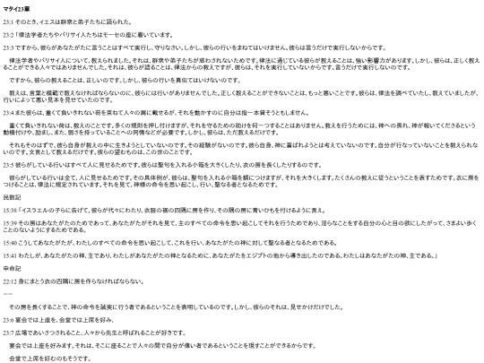 chapter_db/マタイ23章172105 screenshot