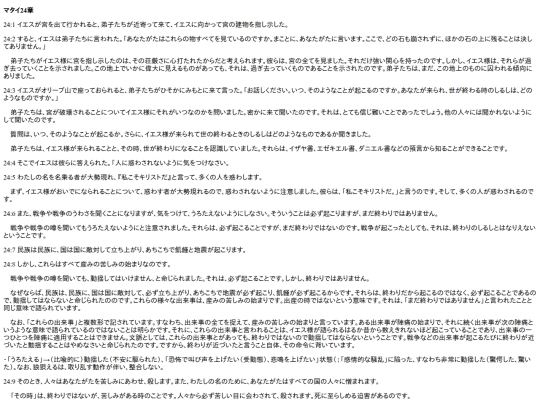 chapter_db/マタイ24章172106 screenshot