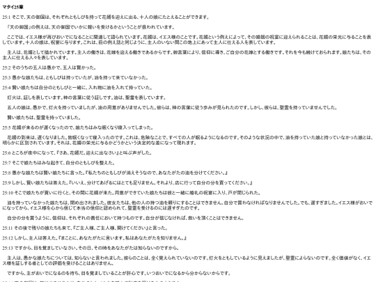 chapter_db/マタイ25章172106 screenshot