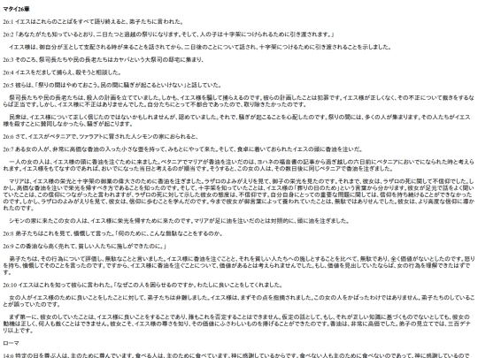 chapter_db/マタイ26章172107 screenshot