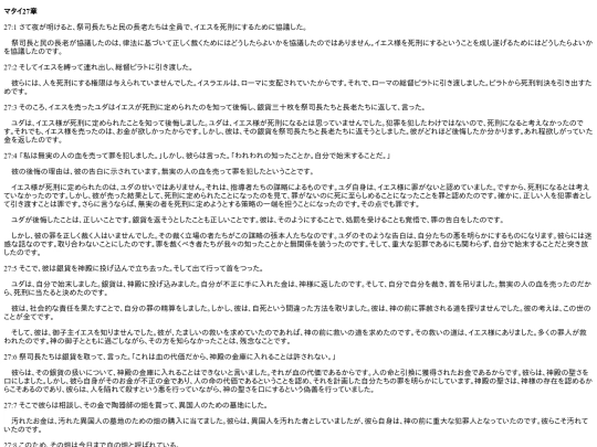 chapter_db/マタイ27章172108 screenshot