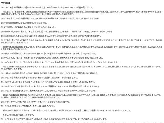 chapter_db/マタイ28章172110 screenshot