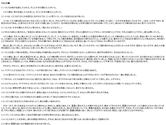 chapter_db/マルコ 3章172603 screenshot