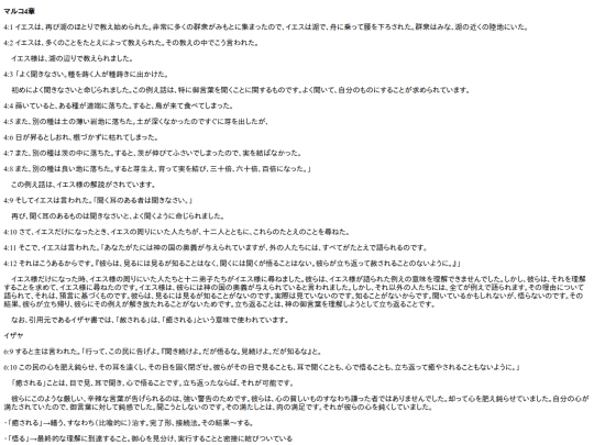 chapter_db/マルコ 4章172604 screenshot